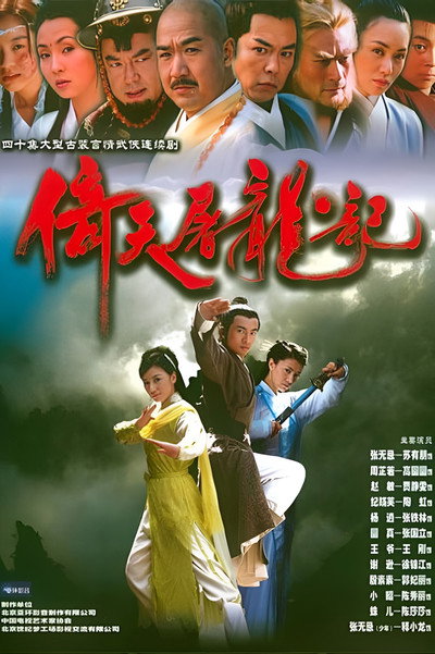 Póster de The Heaven Sword and Dragon Saber