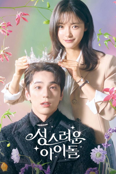 Póster de The Heavenly Idol