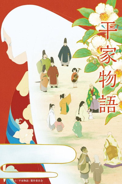 Póster de The Heike Story