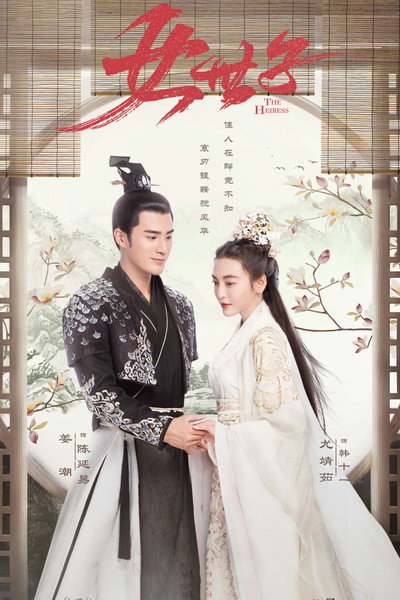 Póster de The Heiress