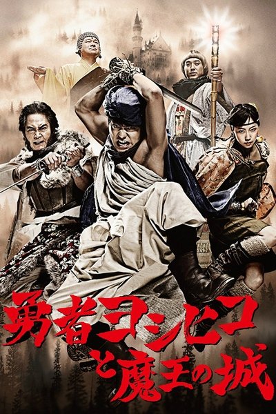 Póster de The Hero Yoshihiko
