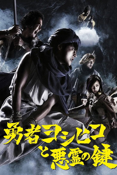 Póster de The Hero Yoshihiko and the Key of the Evil Spirit
