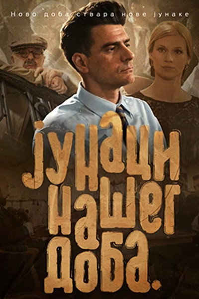 Póster de The Heroes of Our Time