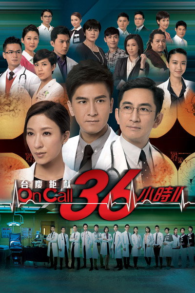 Póster de The Hippocratic Crush II