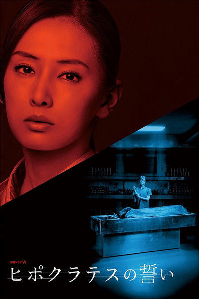 Póster de The Hippocratic Oath