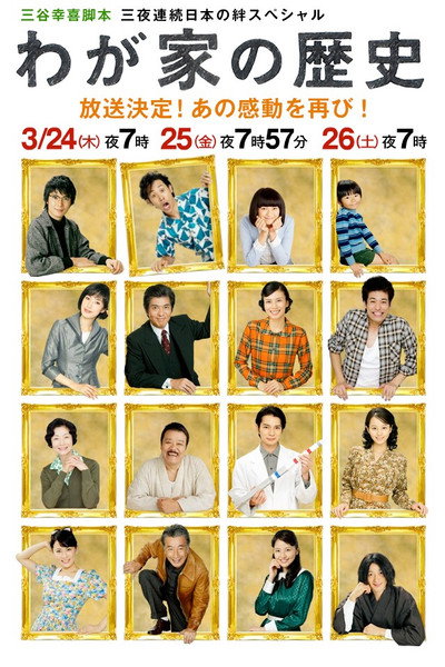 Póster de The History of Our Family