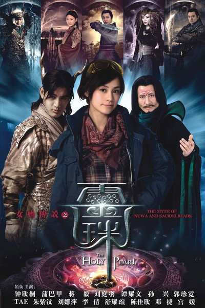 Póster de The Holy Pearl
