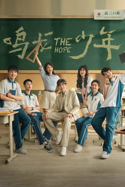 Póster de The Hope