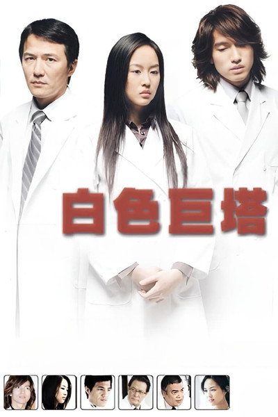 Póster de The Hospital