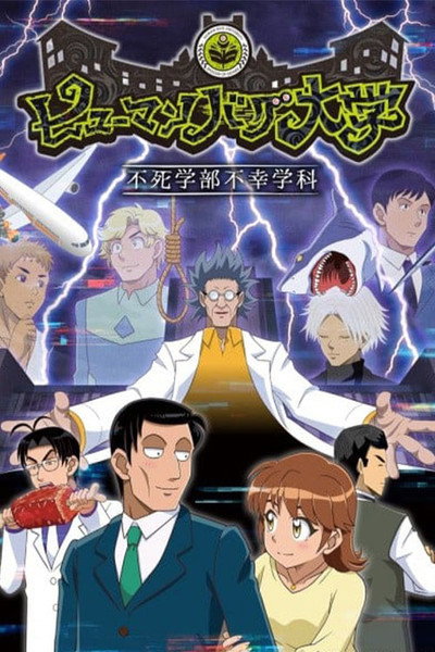 Póster de The Human Crazy university