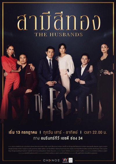 Póster de The Husbands