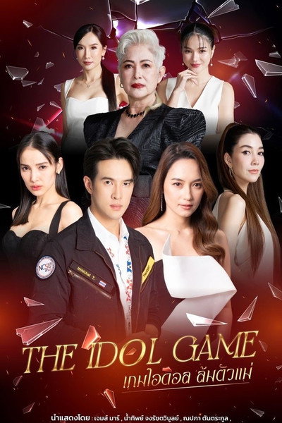 Póster de The Idol Game
