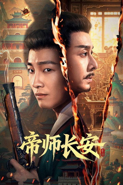 Póster de The Imperial Master