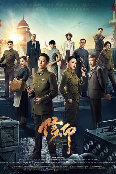 Póster de The Indomitable Mission