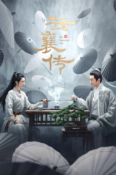 Póster de The Ingenious One