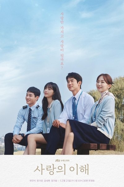 Póster de The Interest of Love