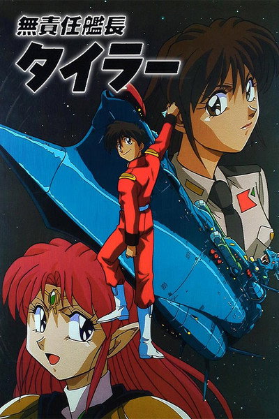 Póster de The Irresponsible Captain Tylor