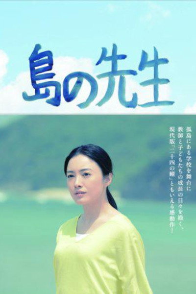 Póster de The Island Teacher