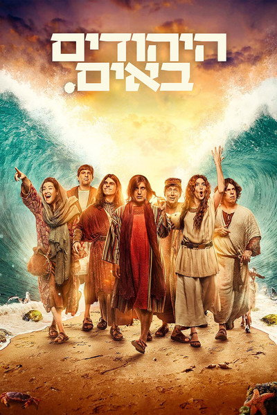 Póster de The Jews Are Coming
