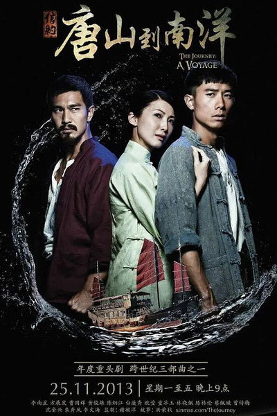 Póster de The Journey: A Voyage
