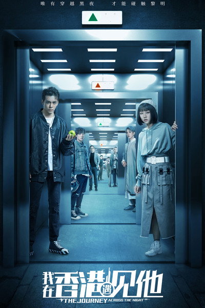 Póster de The Journey Across the Night