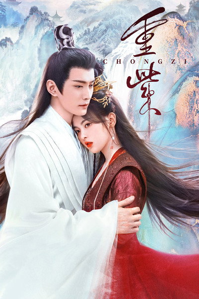 Póster de The Journey of Chongzi