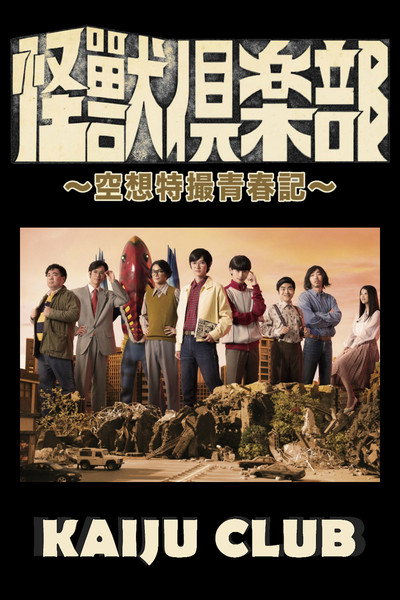 Póster de The Kaijû Club