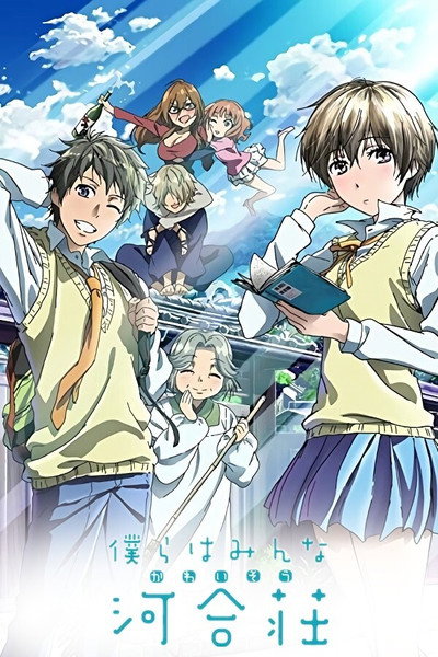 Póster de The Kawai Complex Guide to Manors and Hostel Behavior