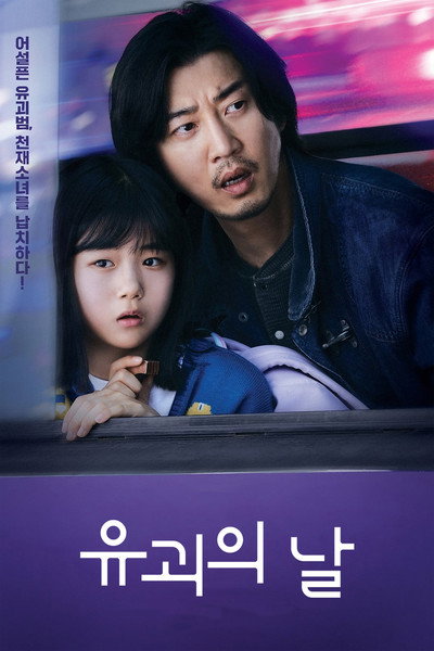 Póster de The Kidnapping Day