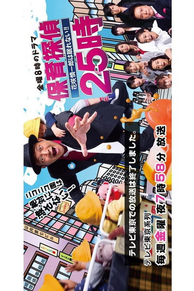 Póster de The Kindergarten Detective