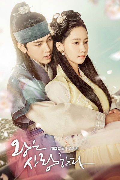 Póster de The King Loves