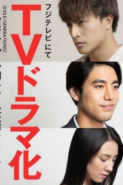 Póster de The King of Novels