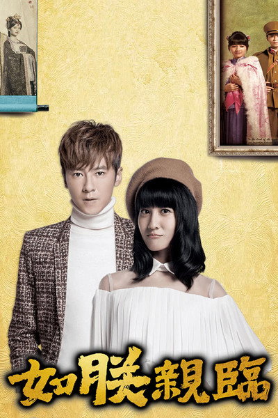 Póster de The King of Romance