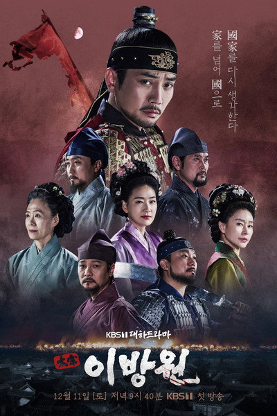 Póster de The King of Tears, Lee Bang-won