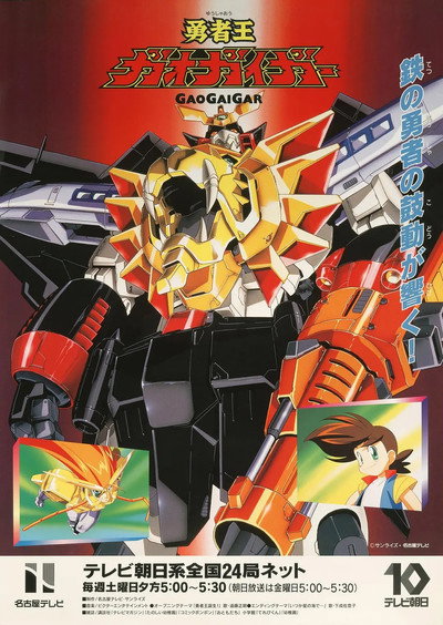 Póster de The King of the Braves GaoGaiGar