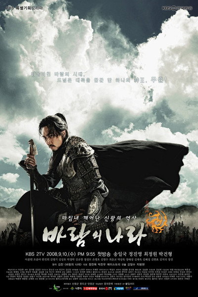 Póster de The Kingdom of the Winds