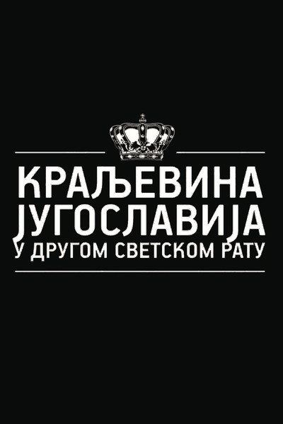 Póster de The Kingdom of Yugoslavia in WWII