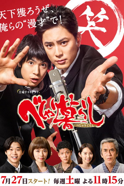 Póster de The Kings of Laughter