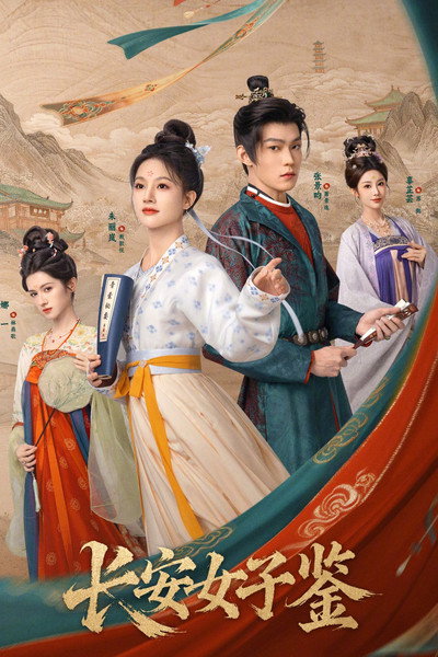 Póster de The Ladies of Chang'an