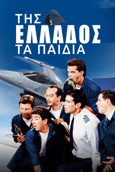 Póster de The Lads of Greece