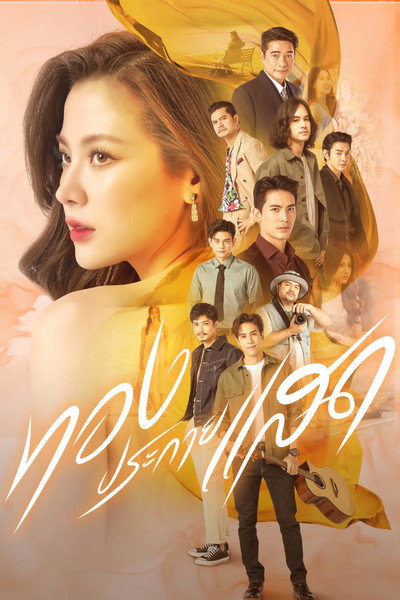 Póster de The Lady and Her Lovers