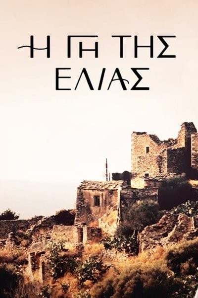 Póster de The Land of the Olive Tree