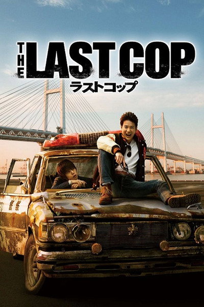 Póster de The Last Cop