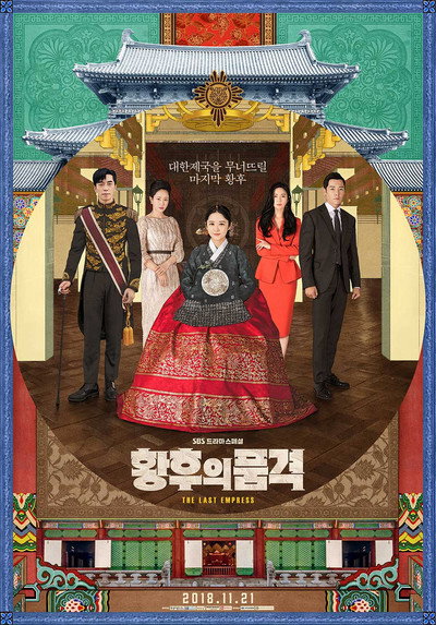 Póster de The Last Empress