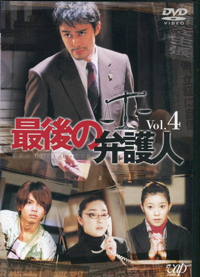 Póster de The Last Lawyer