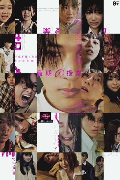 Póster de The Last Lesson: Only Those Who Survived Can Graduate