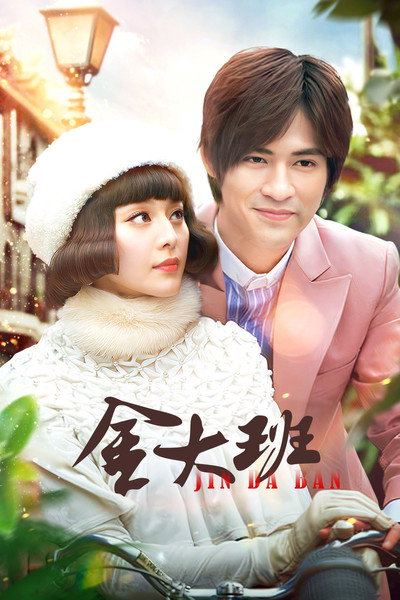 Póster de The Last Night of Madame Chin