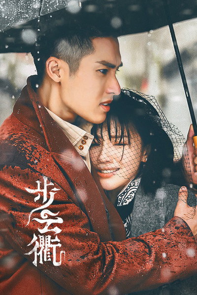 Póster de The Last Princess