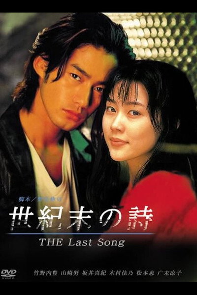 Póster de The Last Song
