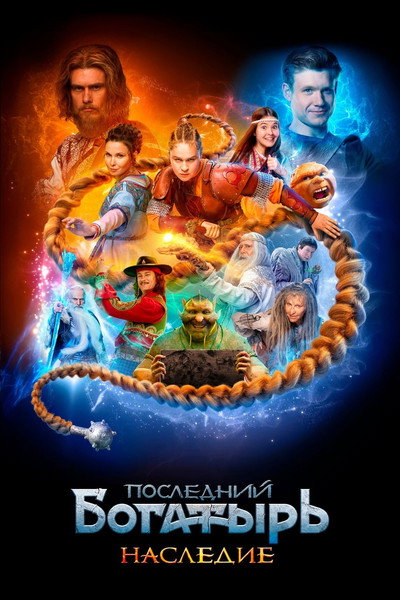 Póster de The Last Warrior: Legacy